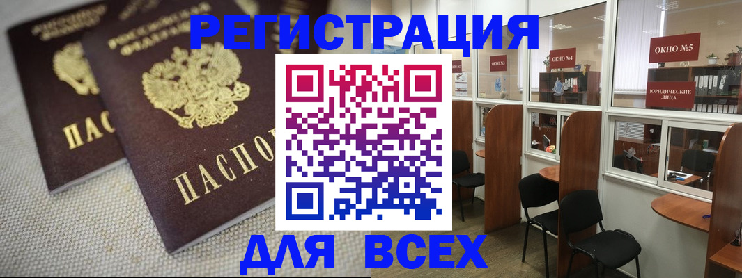 прописка для работы в Можайске