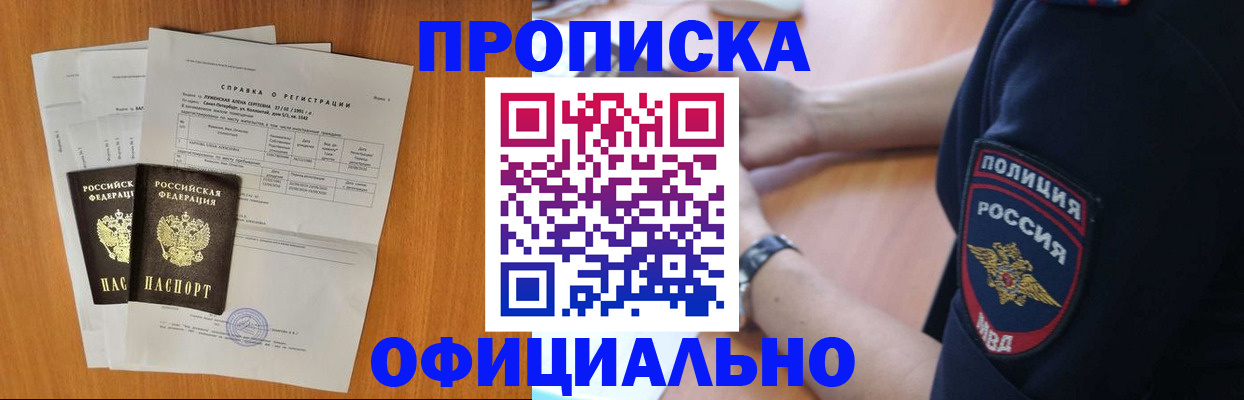 регистрация в Можайске